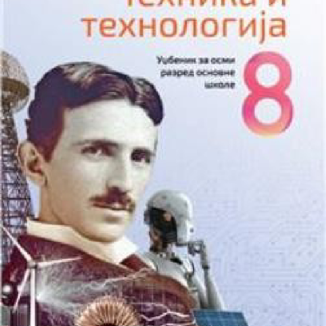 TEHNIKA I TEHNOLOGIJA 8, UDŽBENIK