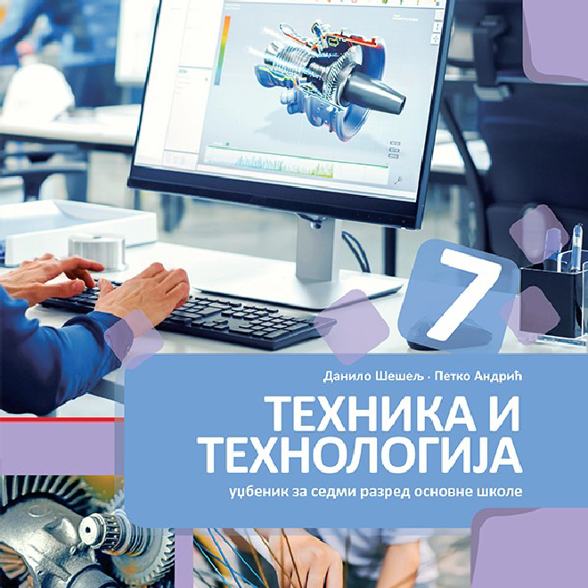 Tehnika i tehnologija 7, udžbenik