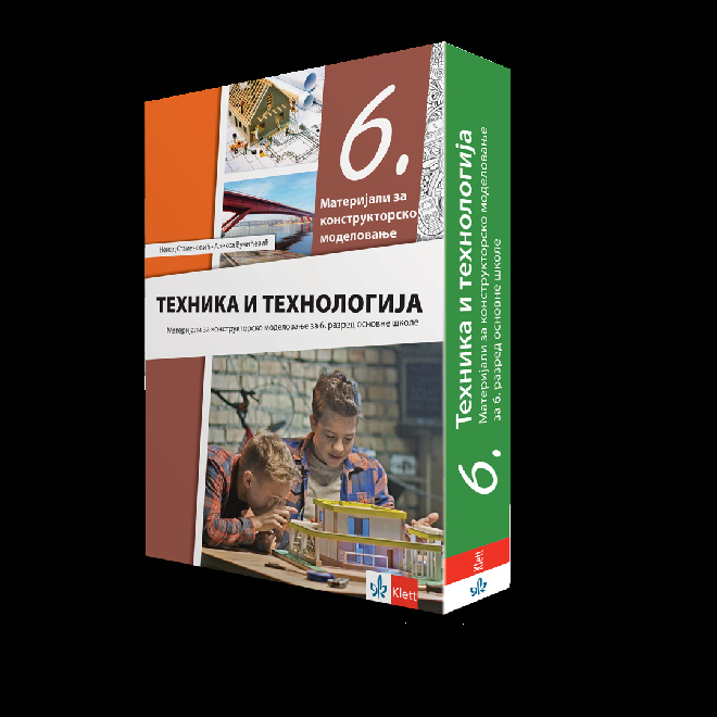 Tehnika i tehnologija 6, materijali za konstruktorsko modelovanje