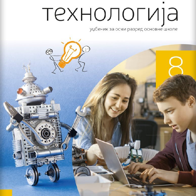 Tehnika i tehnologija 8, dopunjeno izdanje udžbenika za osmi razred