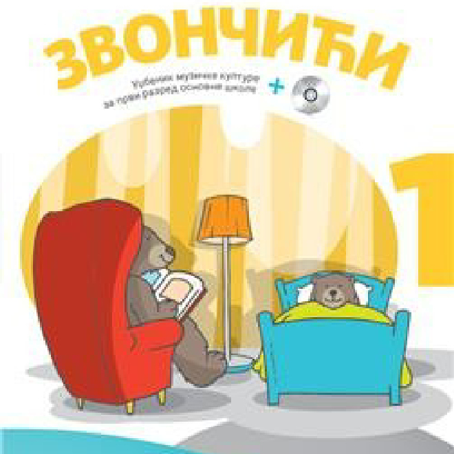 ZVONČIĆI, MUZIČKA KULTURA 1, UDŽBENIK