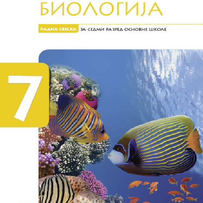 Eduka Biologija 7, radna sveska