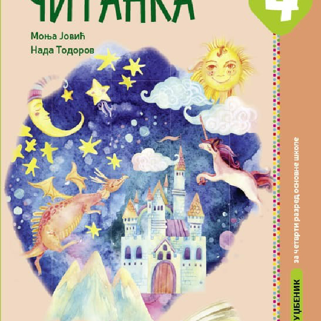 Srpski jezik 4, Čitanka