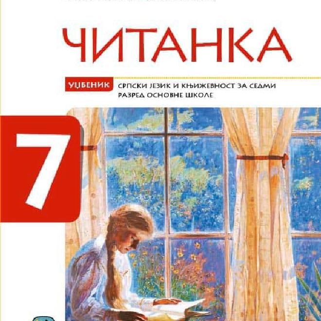 Eduka Srpski jezik 7, Čitanka