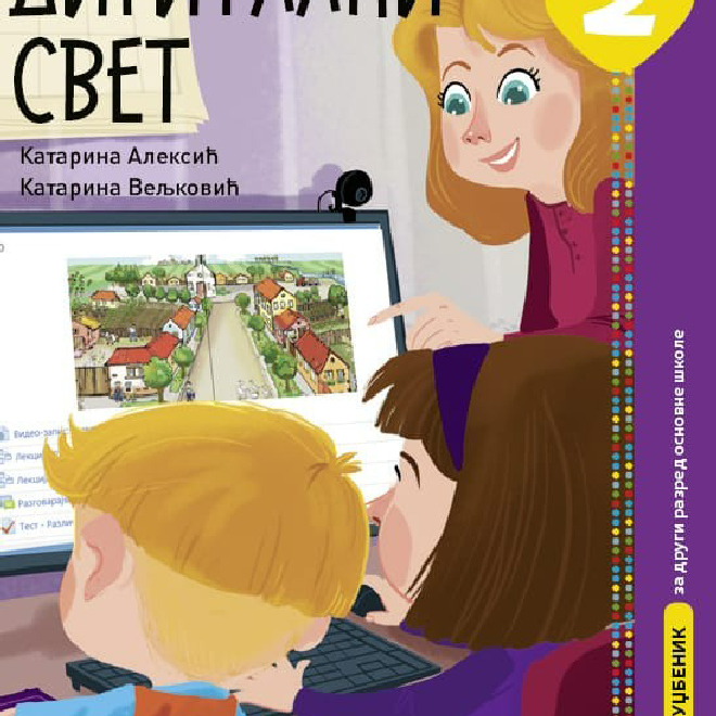 Digitalni svet 2, udžbenik