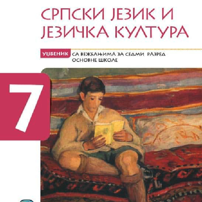 Eduka Srpski jezik 7, Srpski jezik i jezička kultura