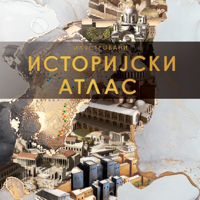 Ilustrovani istorijski atlas za osnovnu i srednju školu