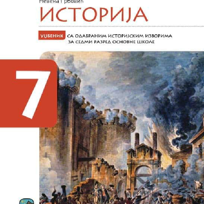 Eduka Istorija 7, udžbenik sa odabranim istorijskim izvorima