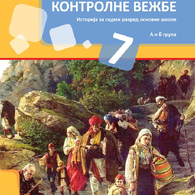 Istorija 7 kontrolne vežbe
