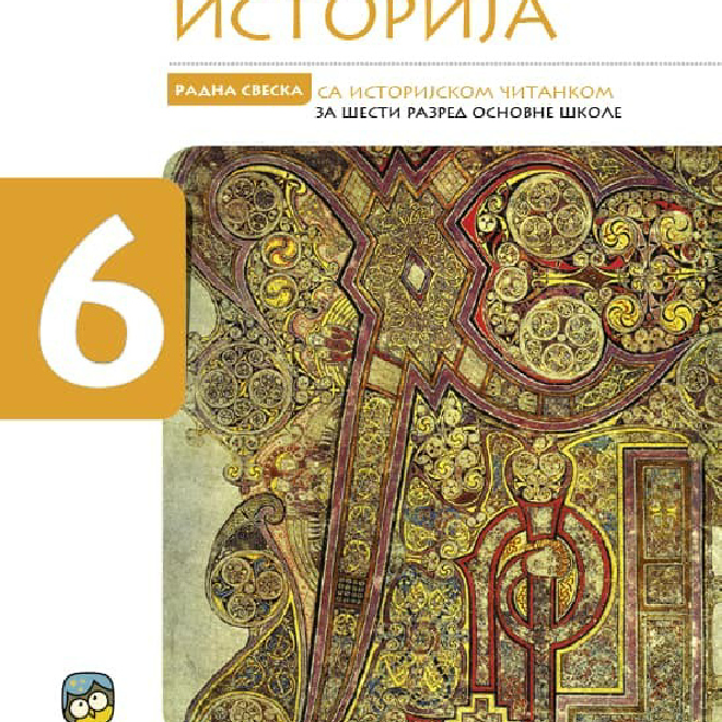 Istorija 6, radna sveska sa istorijskom čitankom