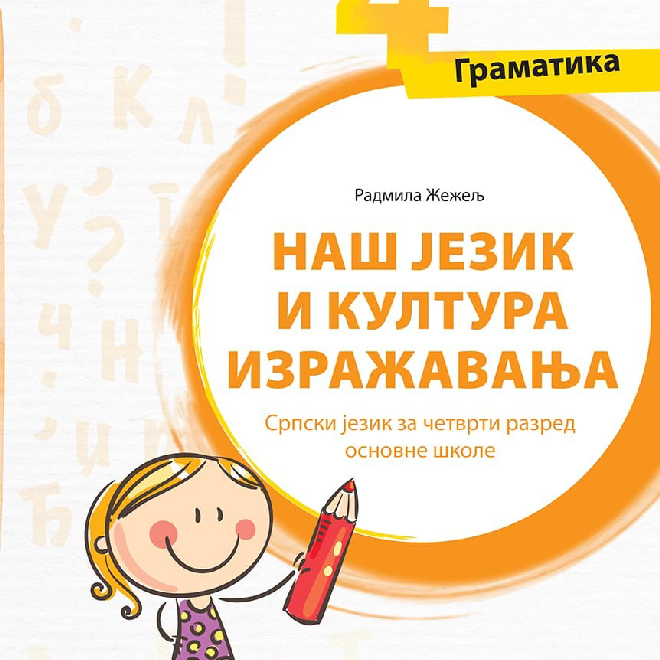 Srpski jezik 4, Naš jezik i kultura izražavanja, gramatika za četvrti razred