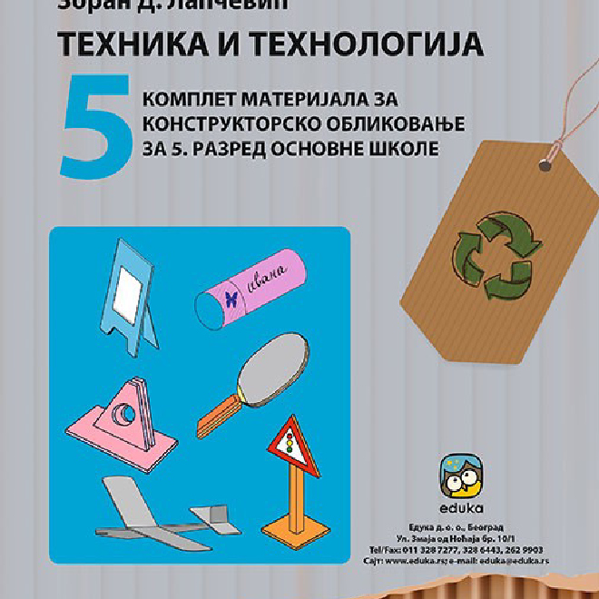 Tehnika i tehnologija 5, Materijal za konstruktorsko oblikovanje 5