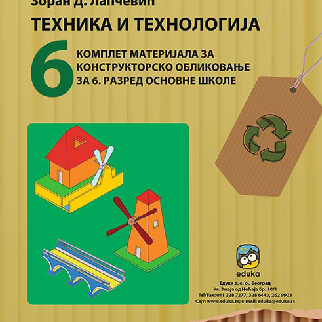 Tehnika i tehnologija, Materijal za konstruktorsko oblikovanje 6