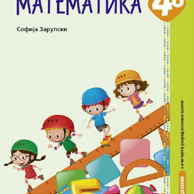 Matematika 4B, radni udžbenik