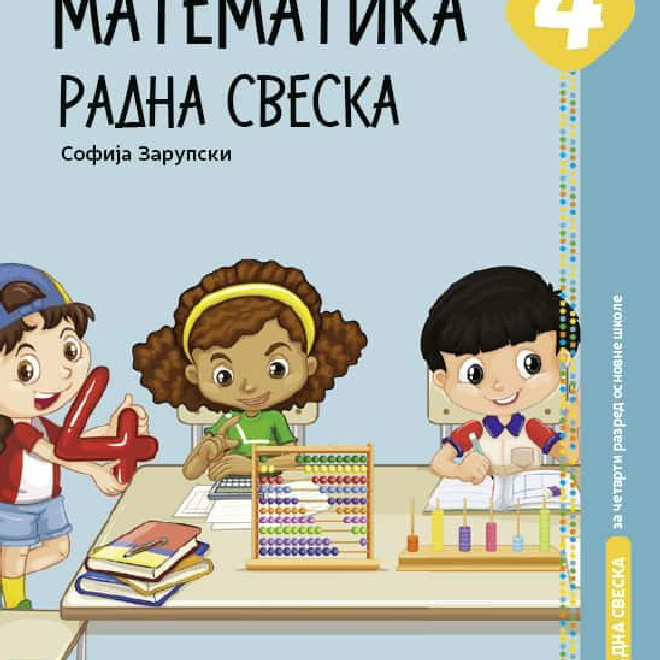 Matematika 4, radna sveska