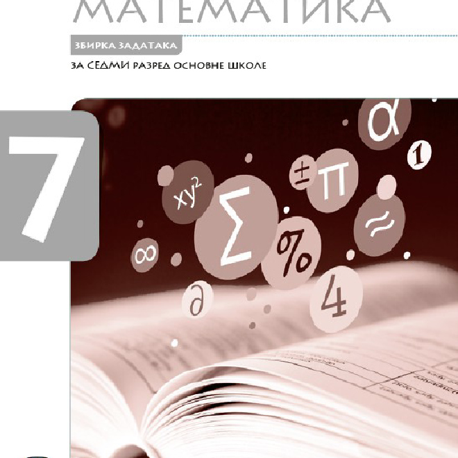 Eduka Matematika 7, zbirka zadataka