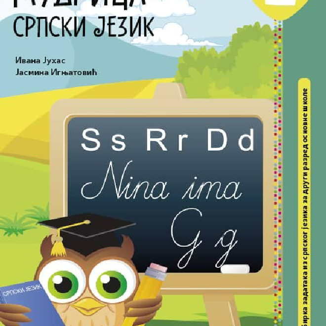 Srpski jezik 2, Mudrica