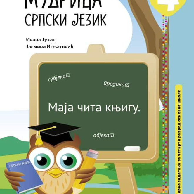 Srpski jezik 4, Mudrica