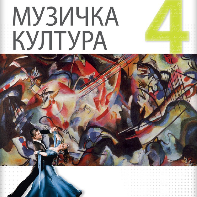 Muzička kultura 4, udžbenik za četvrti razred gimnazije društveno-jezičkog smera