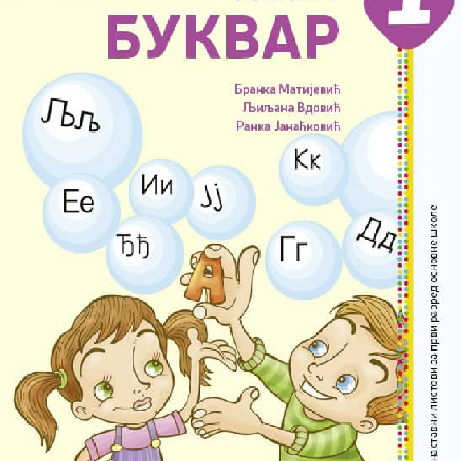Srpski jezik 1, Novi Bukvar – nastavni listovi