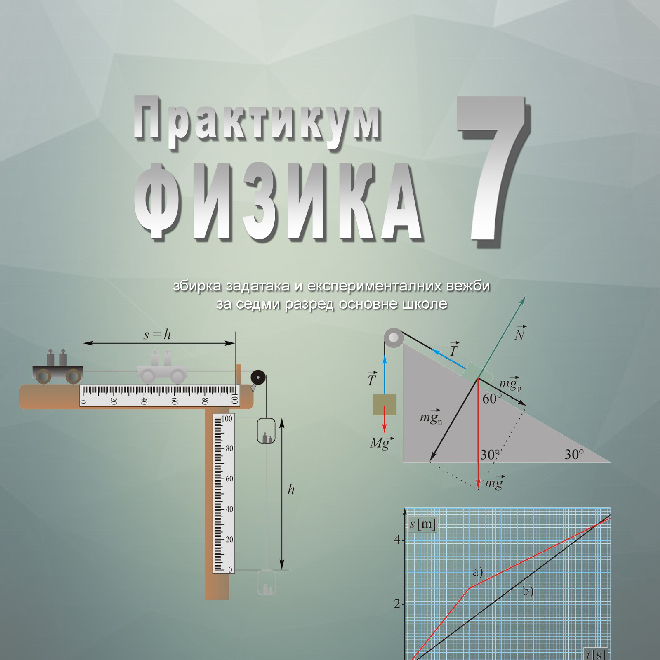 Praktikum "Fizika 7" zbirka zadataka i eksperimentalnih vežbi za sedmi razred osnovne škole