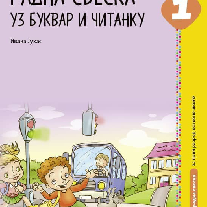 Radna sveska uz bukvar i čitanku 1