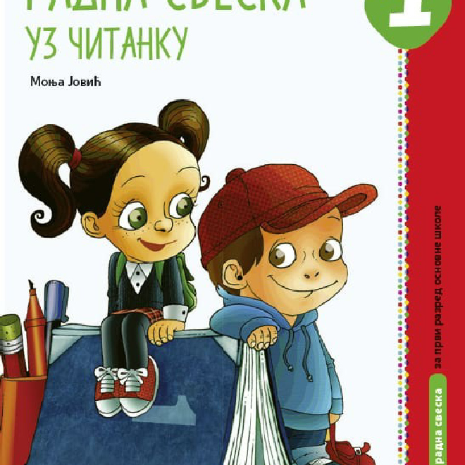 Radna sveska uz čitanku 1