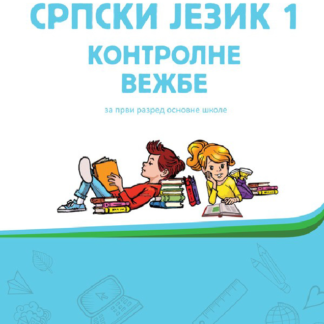 Srpski jezik 1