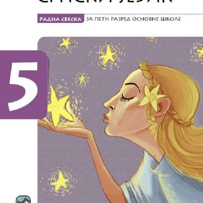 Srpski jezik 5, Radna sveska