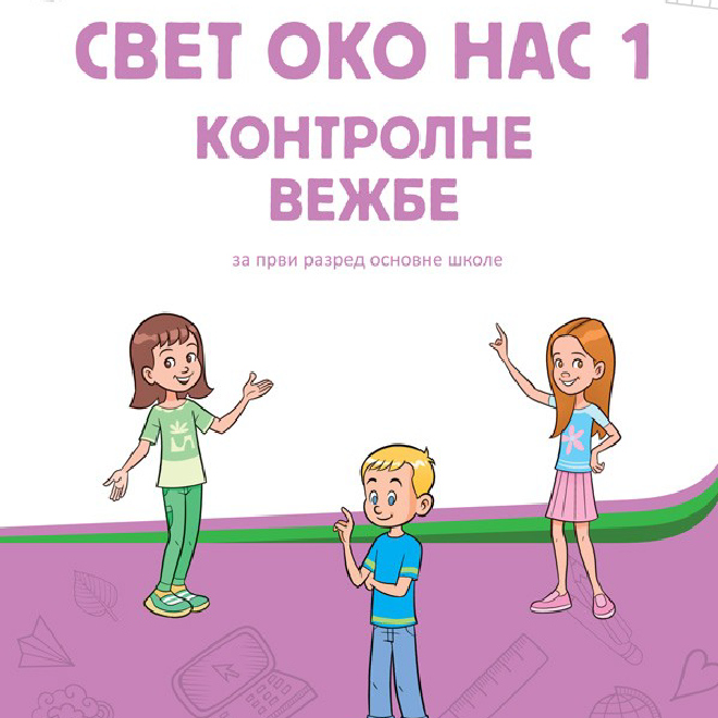 Svet oko nas 1