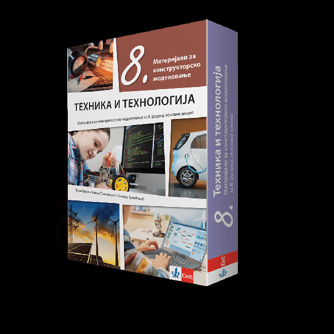 Tehnika i tehnologija 8, materijali za konstruktorsko modelovanje