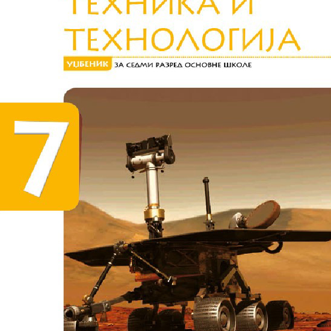 Eduka Tehnika i tehnologija 7, udžbenik