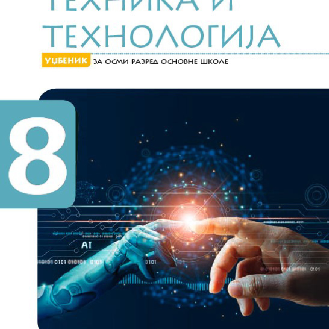 Tehnika i tehnologija 8, udžbenik