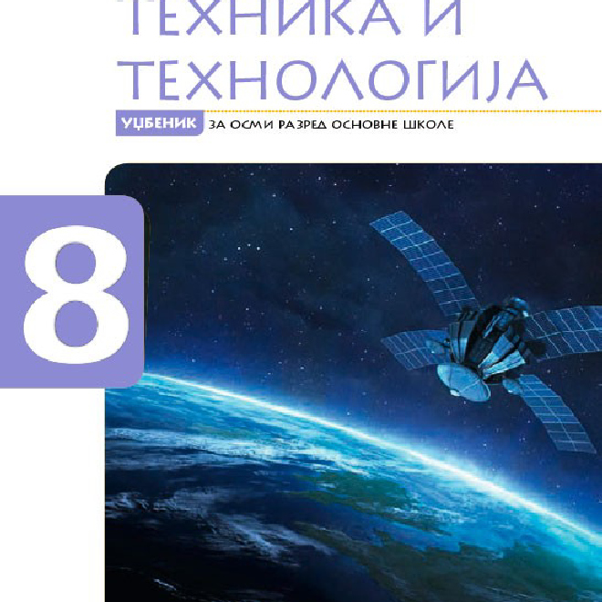 Tehnika i tehnologija 8, udžbenik