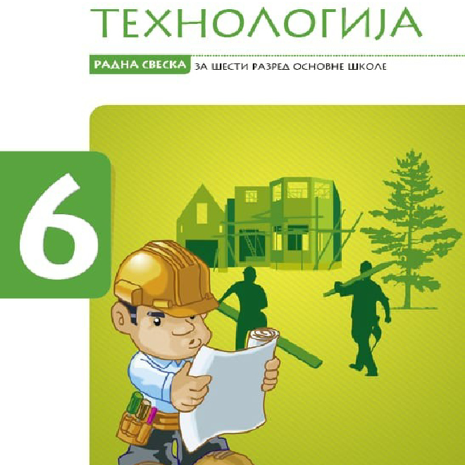 Tehnika i tehnologija 6, radna sveska