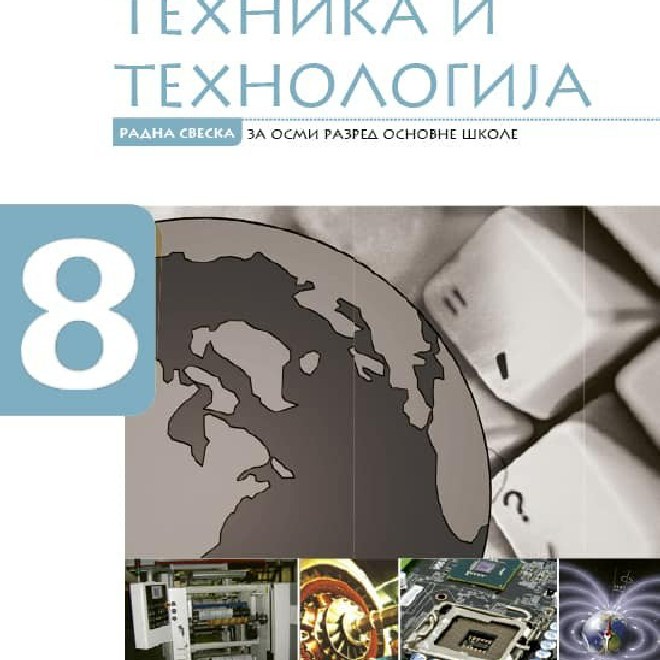 Tehnika i tehnologija 8, radna sveska