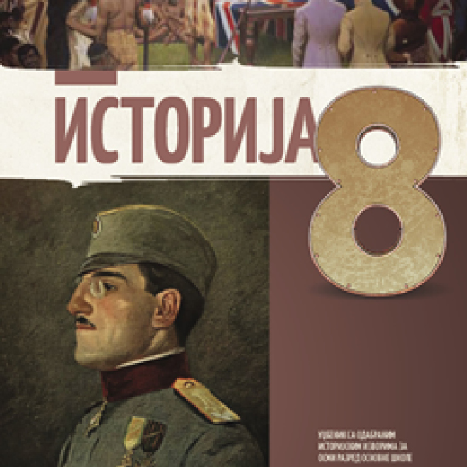 Istorija 8 – udžbenik sa odabranim istorijskim izvorima