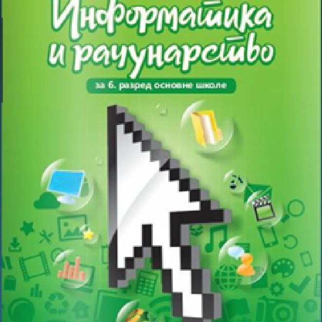 Informatika i računarstvo 6 – udžbenik