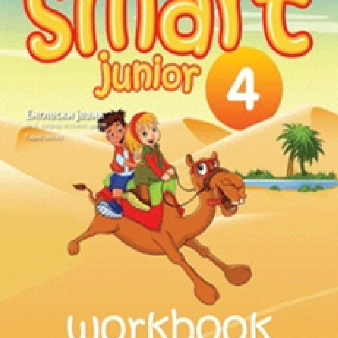 Smart Junior 4 – radna sveska