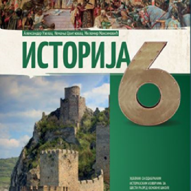 Istorija 6 – udžbenik sa odabranim istorijskim izvorima
